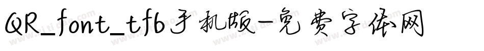 QR_font_tfb手机版字体转换
