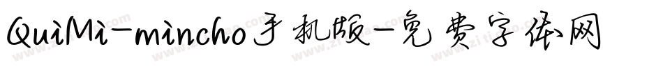 QuiMi-mincho手机版字体转换