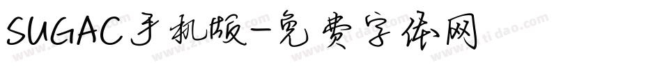 SUGAC手机版字体转换