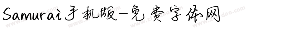 Samurai手机版字体转换