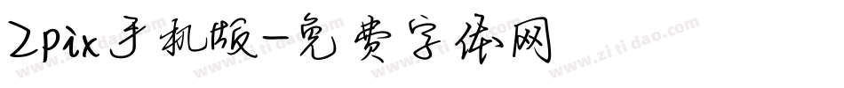 Zpix手机版字体转换