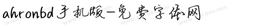 ahronbd手机版字体转换