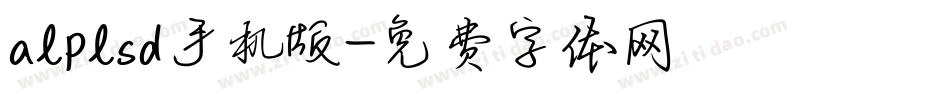 alplsd手机版字体转换