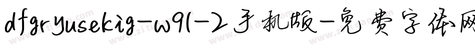 dfgryusekig-w91-2手机版字体转换