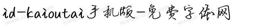 id-kaioutai手机版字体转换