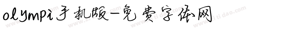 olympi手机版字体转换