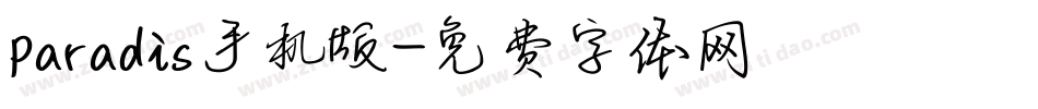 paradis手机版字体转换