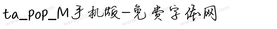 ta_pop_M手机版字体转换