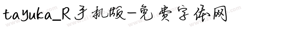 tayuka_R手机版字体转换