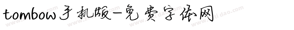tombow手机版字体转换