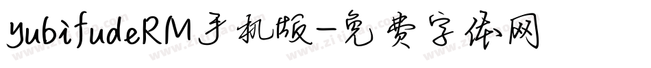 yubifudeRM手机版字体转换