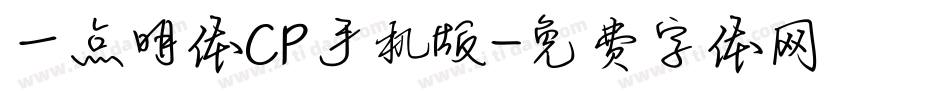 一点明体CP手机版字体转换