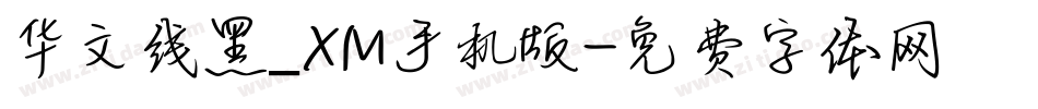 华文线黑_XM手机版字体转换
