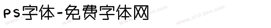 PS字体字体转换
