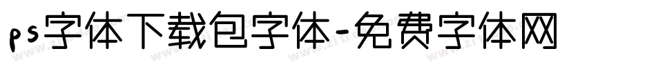 ps字体下载包字体字体转换