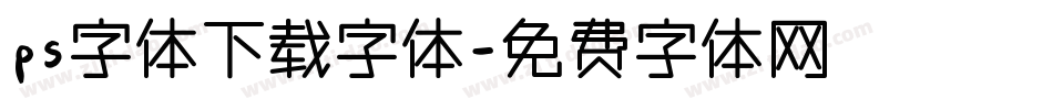 ps字体下载字体字体转换