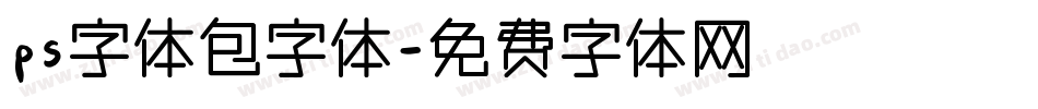 ps字体包字体字体转换