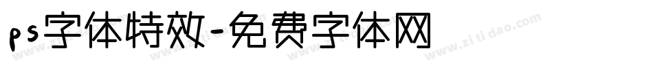 ps字体特效字体转换