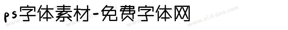 ps字体素材字体转换