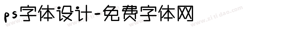 ps字体设计字体转换