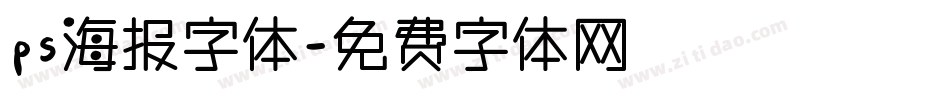 ps海报字体字体转换