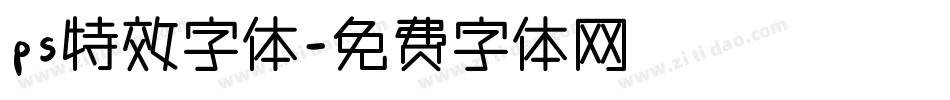 ps特效字体字体转换