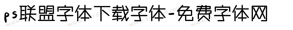 ps联盟字体下载字体字体转换