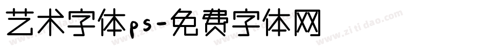 艺术字体ps字体转换