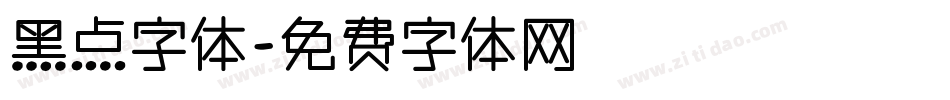 黑点字体字体转换