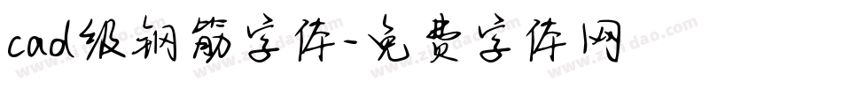 cad级钢筋字体字体转换