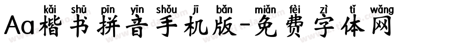 Aa楷书拼音手机版字体转换