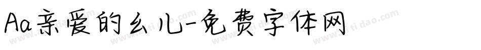 Aa亲爱的幺儿字体转换