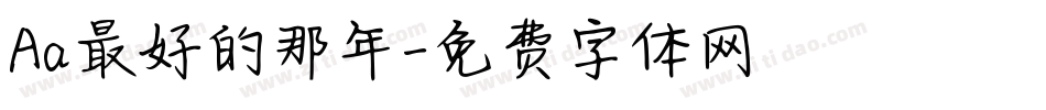 Aa最好的那年字体转换