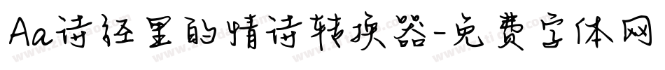 Aa诗经里的情诗转换器字体转换