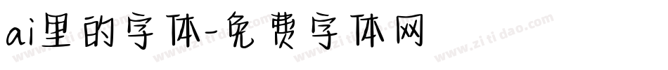 ai里的字体字体转换