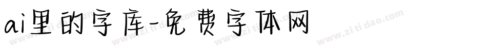 ai里的字库字体转换