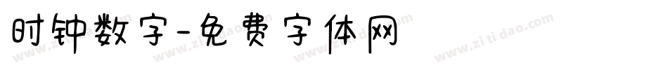 时钟数字字体转换