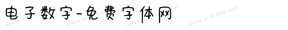 电子数字字体转换