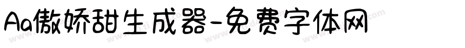Aa傲娇甜生成器字体转换