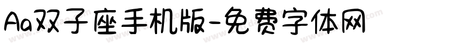 Aa双子座手机版字体转换
