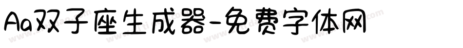 Aa双子座生成器字体转换