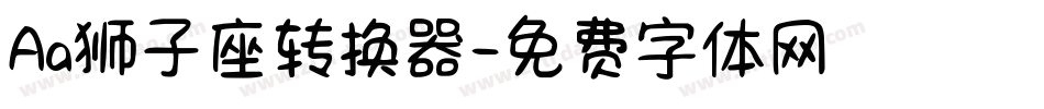 Aa狮子座转换器字体转换