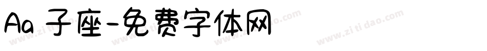 Aa獅子座字体转换
