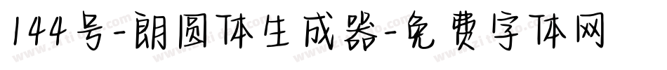 144号-朗圆体生成器字体转换
