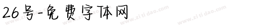 26号字体转换