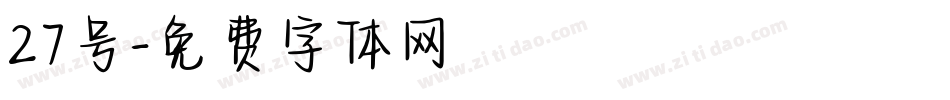 27号字体转换