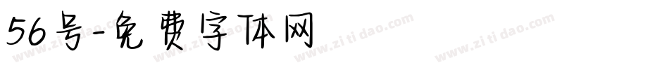 56号字体转换