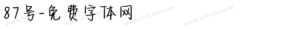 87号字体转换