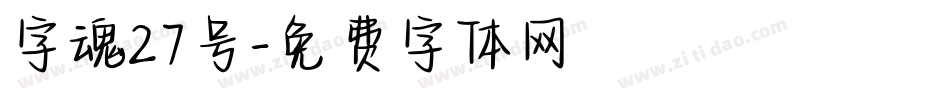 字魂27号字体转换