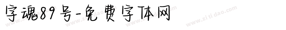 字魂89号字体转换